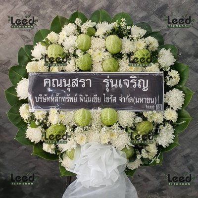 ประวัติการจัดส่งพวงหรีด เดือนกุมภาพันธ์ 2566