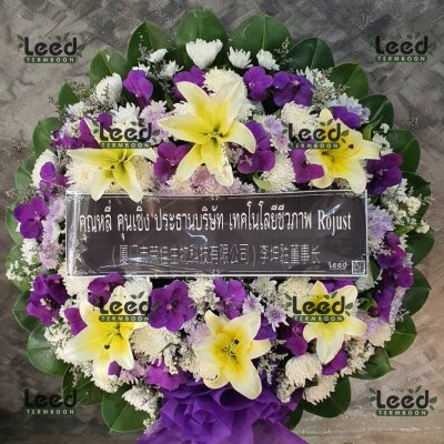 ประวัติการจัดส่งพวงหรีด เดือนกุมภาพันธ์ 2566