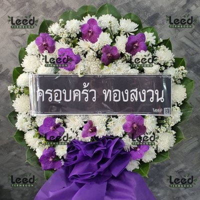 ประวัติการจัดส่งพวงหรีด เดือนกุมภาพันธ์ 2566