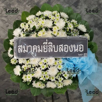 ประวัติการจัดส่งพวงหรีด เดือนมีนาคม 2566