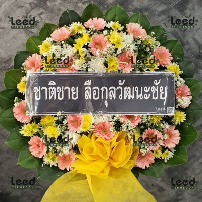 ประวัติการจัดส่งพวงหรีด เดือนมีนาคม 2566