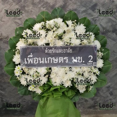 ประวัติการจัดส่งพวงหรีด เดือนมีนาคม 2566