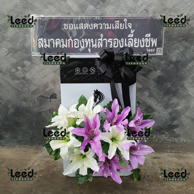 ประวัติการจัดส่งพวงหรีด เดือนเมษายน 2566