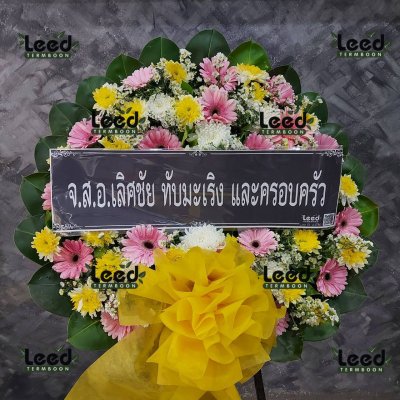 ประวัติการจัดส่งพวงหรีด เดือนเมษายน 2566