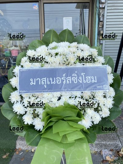 ประวัติการจัดส่งพวงหรีด เดือนพฤษภาคม 2566