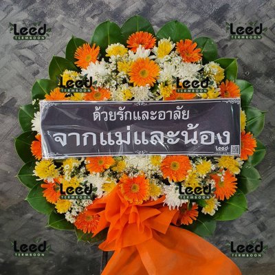 ประวัติการจัดส่งพวงหรีด เดือน สิงหาคม 2566