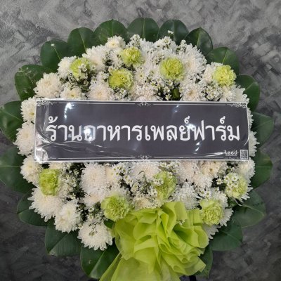 ประวัติการจัดส่งพวงหรีด เดือนมกราคม 2567