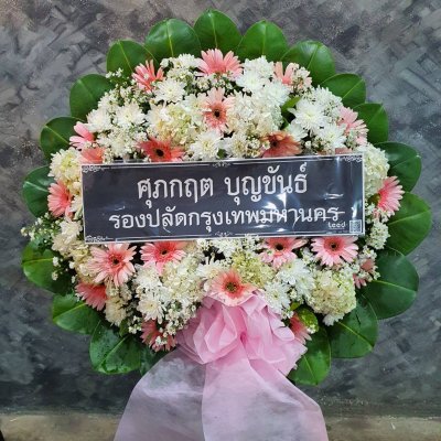 ประวัติการจัดส่งพวงหรีด เดือนมกราคม 2567