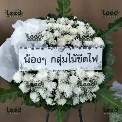 ประวัติการจัดส่งพวงหรีด เดือนพฤศจิกายน 2567