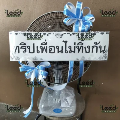 ประวัติการจัดส่งพวงหรีด เดือนพฤศจิกายน 2567