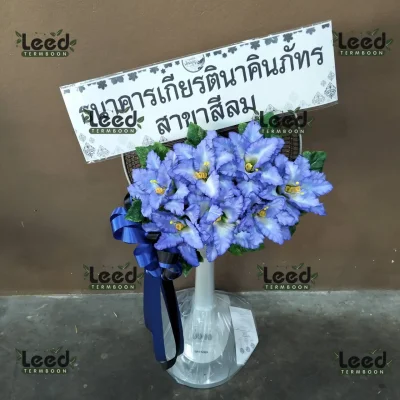 ประวัติการจัดส่งพวงหรีด เดือนพฤศจิกายน 2567