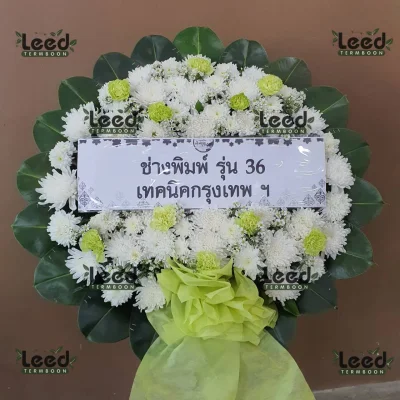 ประวัติการจัดส่งพวงหรีด เดือนพฤศจิกายน 2567