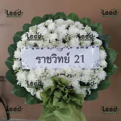 ประวัติการจัดส่งพวงหรีด เดือนพฤศจิกายน 2567