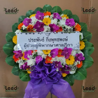 ประวัติการจัดส่งพวงหรีด เดือนพฤศจิกายน 2567