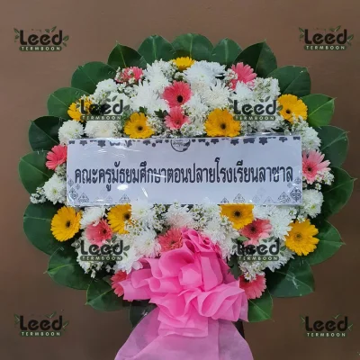 ประวัติการจัดส่งพวงหรีด เดือนพฤศจิกายน 2567