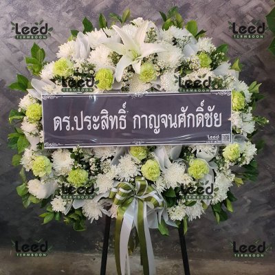 ประวัติการจัดส่งพวงหรีด เดือนเมษายน 2567