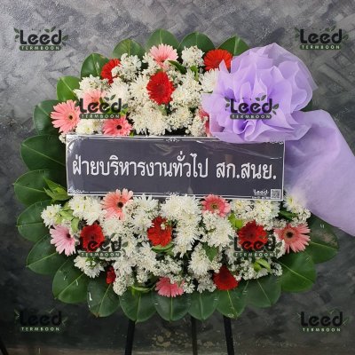 ประวัติการจัดส่งพวงหรีด เดือนเมษายน 2567