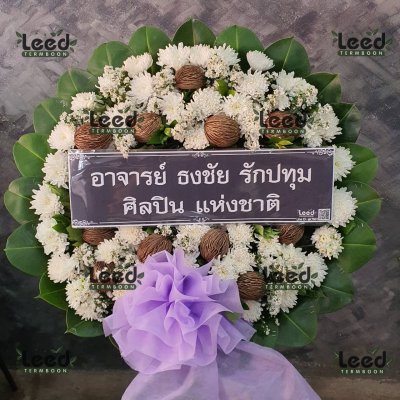 ประวัติการจัดส่งพวงหรีด เดือนเมษายน 2567