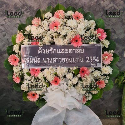 ประวัติการจัดส่งพวงหรีด เดือนเมษายน 2567