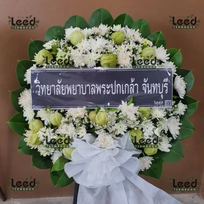 พวงหรีดดอกไม้สด