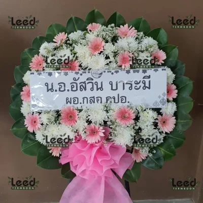 ประวัติการจัดส่งพวงหรีด เดือนสิงหาคม 2567