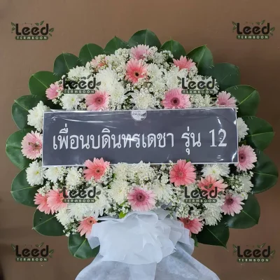 ประวัติการจัดส่งพวงหรีด เดือนสิงหาคม 2567