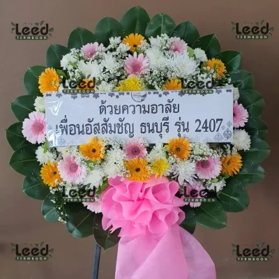 ประวัติการจัดส่งพวงหรีด เดือนสิงหาคม 2567