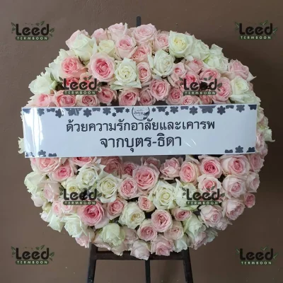 ประวัติการจัดส่งพวงหรีด เดือนสิงหาคม 2567