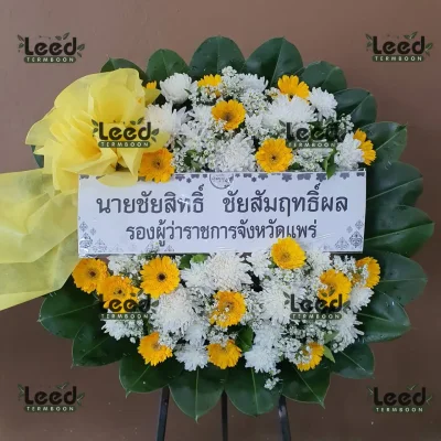 ประวัติการจัดส่งพวงหรีด เดือนสิงหาคม 2567