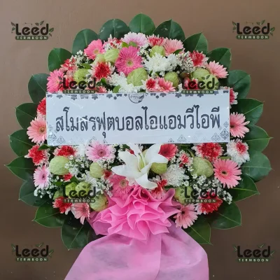 ประวัติการจัดส่งพวงหรีด เดือนสิงหาคม 2567