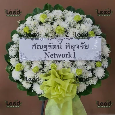 ประวัติการจัดส่งพวงหรีด เดือนสิงหาคม 2567