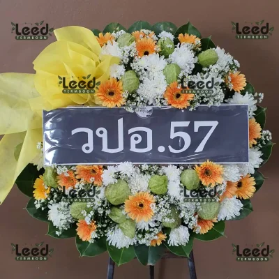 ประวัติการจัดส่งพวงหรีด เดือนสิงหาคม 2567