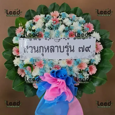 ประวัติการจัดส่งพวงหรีด เดือนสิงหาคม 2567