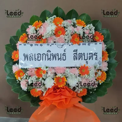 ประวัติการจัดส่งพวงหรีด เดือนสิงหาคม 2567