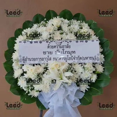 ประวัติการจัดส่งพวงหรีด เดือนสิงหาคม 2567