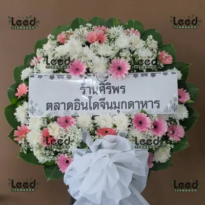 ประวัติการจัดส่งพวงหรีด เดือนสิงหาคม 2567