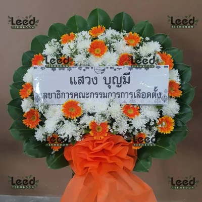 ประวัติการจัดส่งพวงหรีด เดือนสิงหาคม 2567