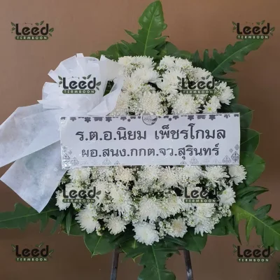 ประวัติการจัดส่งพวงหรีด เดือนสิงหาคม 2567