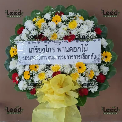 ประวัติการจัดส่งพวงหรีด เดือนสิงหาคม 2567