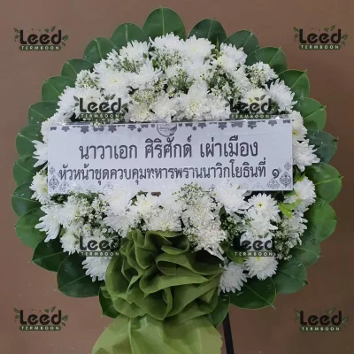 ประวัติการจัดส่งพวงหรีด เดือนกันยายน 2567