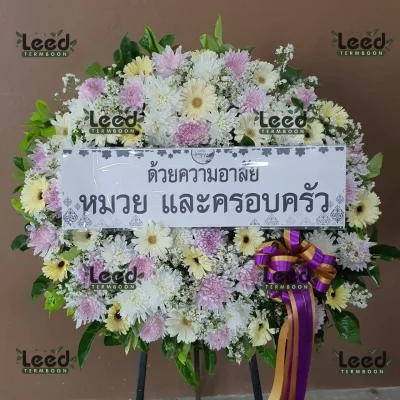 ประวัติการจัดส่งพวงหรีด เดือนกันยายน 2567