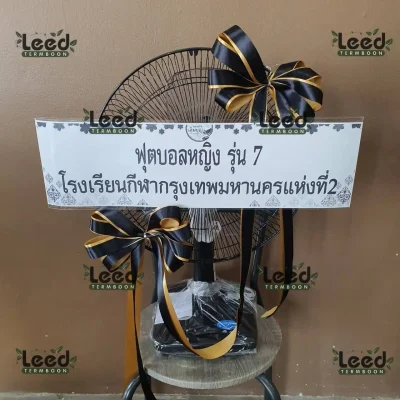 ประวัติการจัดส่งพวงหรีด เดือนกันยายน 2567