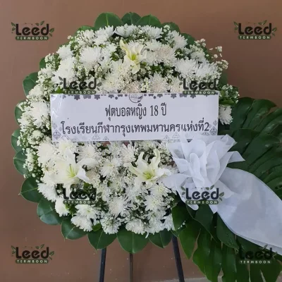 ประวัติการจัดส่งพวงหรีด เดือนกันยายน 2567