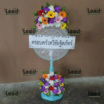 ประวัติการจัดส่งพวงหรีด เดือนกันยายน 2567