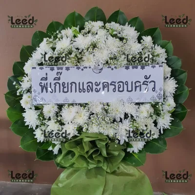 ประวัติการจัดส่งพวงหรีด เดือนกันยายน 2567