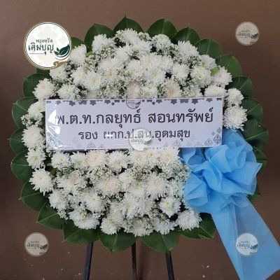 ผลงานส่งพวงหรีดจริง พ.ย. 2568 - ร้านเติมบุญ - รูปที่ 8