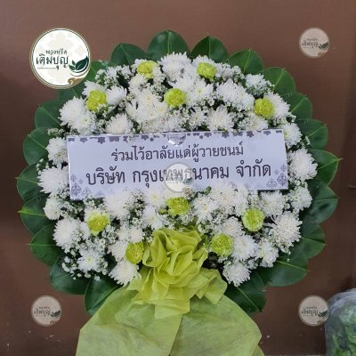 ผลงานส่งพวงหรีดจริง พ.ย. 2568 - ร้านเติมบุญ - รูปที่ 13