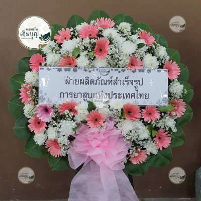 ผลงานส่งพวงหรีดจริง พ.ย. 2568 - ร้านเติมบุญ - รูปที่ 21