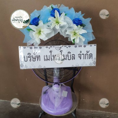 ผลงานส่งพวงหรีดจริง พ.ย. 2568 - ร้านเติมบุญ - รูปที่ 24