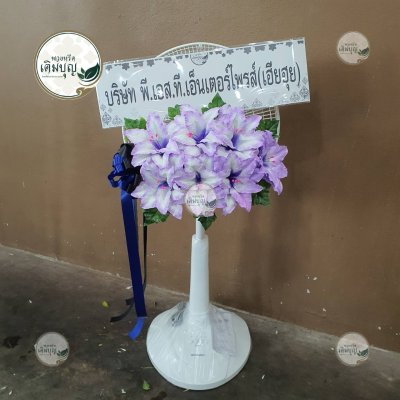 ผลงานส่งพวงหรีดจริง พ.ย. 2568 - ร้านเติมบุญ - รูปที่ 27